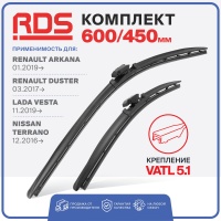 Щетки ст/очистителя RD5 600/450мм (ЗЕ) VATL 5.1 бескаркасные
